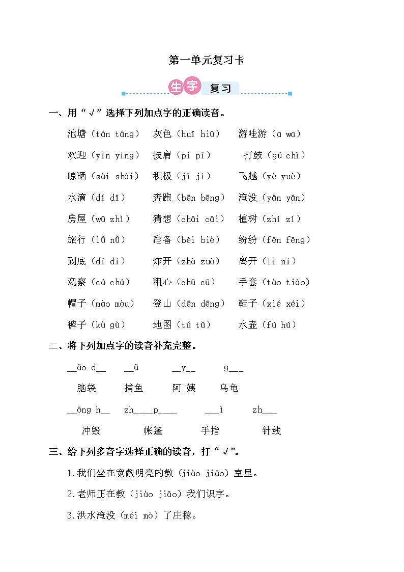 第一单元复习卡01