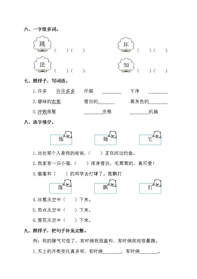 第一单元复习卡03