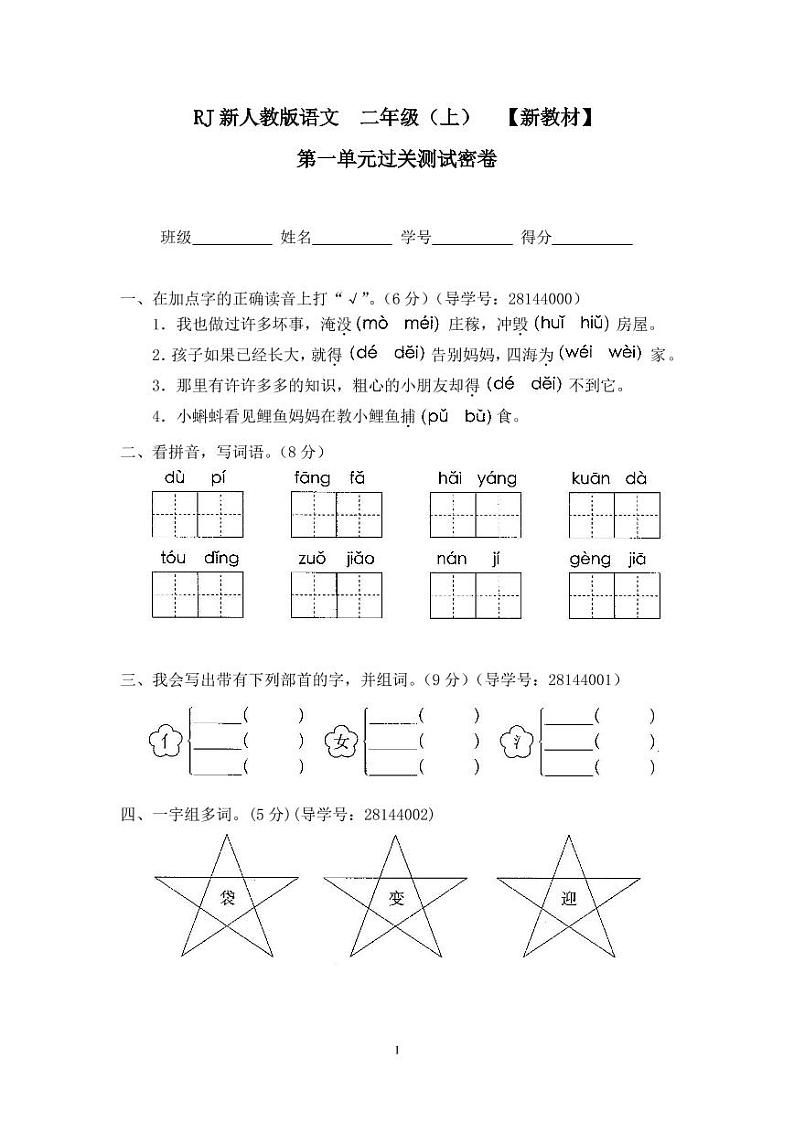 1第一单元过关测试密卷01