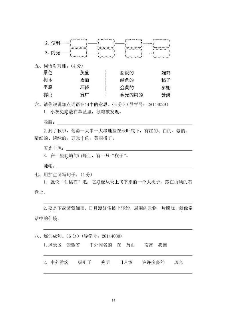 4第四单元过关测试密卷02