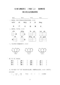 人教部编版二年级上册课文4综合与测试精练