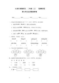 小学语文人教部编版二年级上册课文6综合与测试课时作业