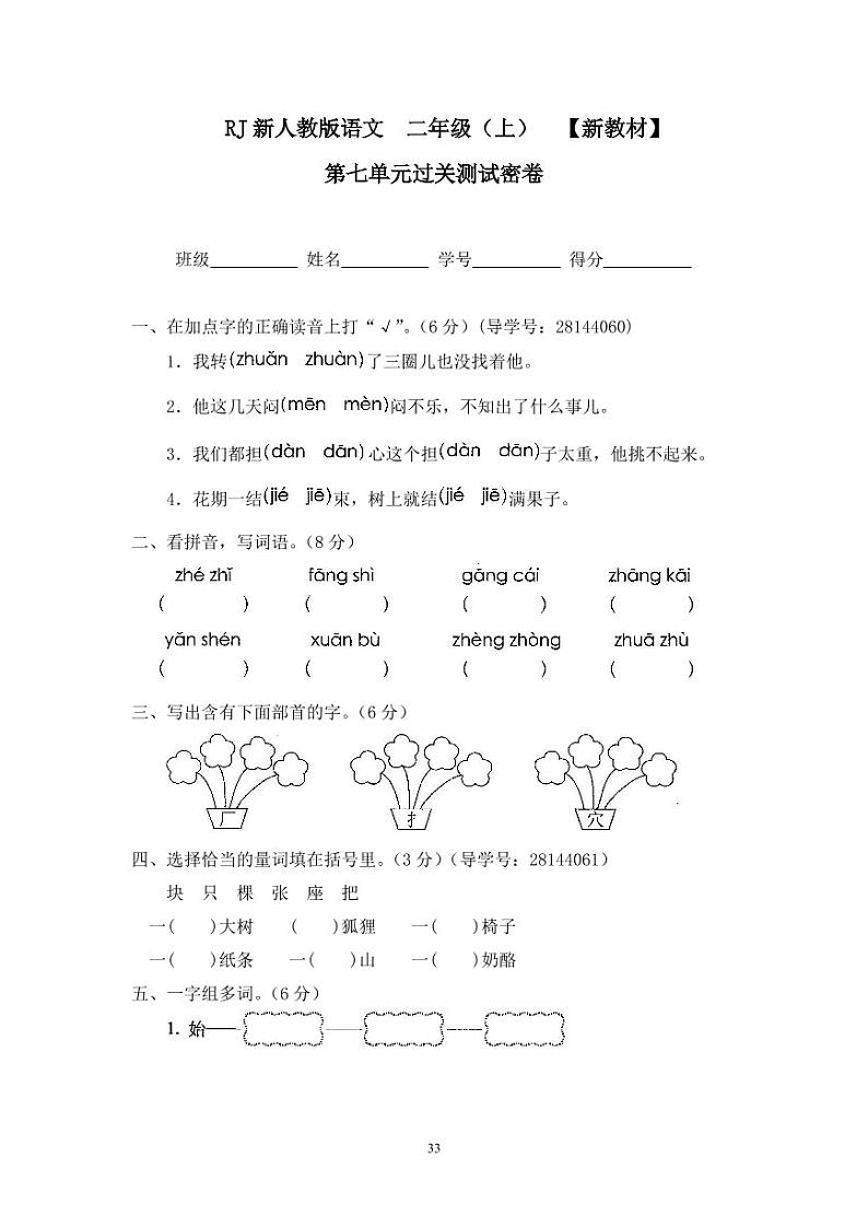 9第七单元过关测试密卷01