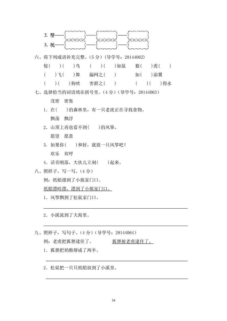 9第七单元过关测试密卷02