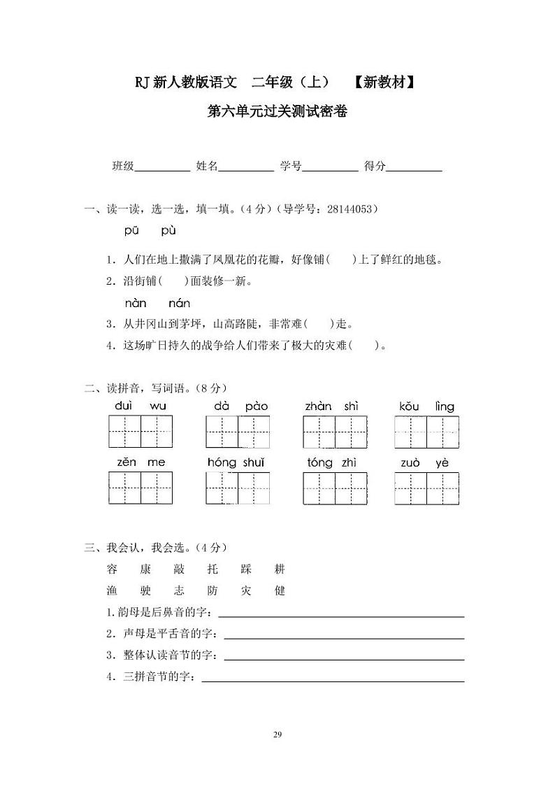 8第六单元过关测试密卷01