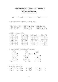 小学语文人教部编版二年级上册课文7综合与测试课时作业