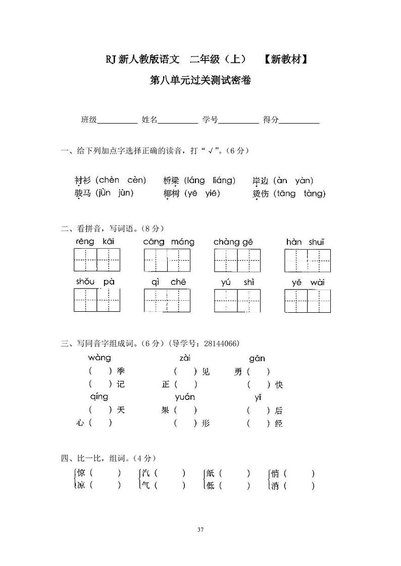10第八单元过关测试密卷01