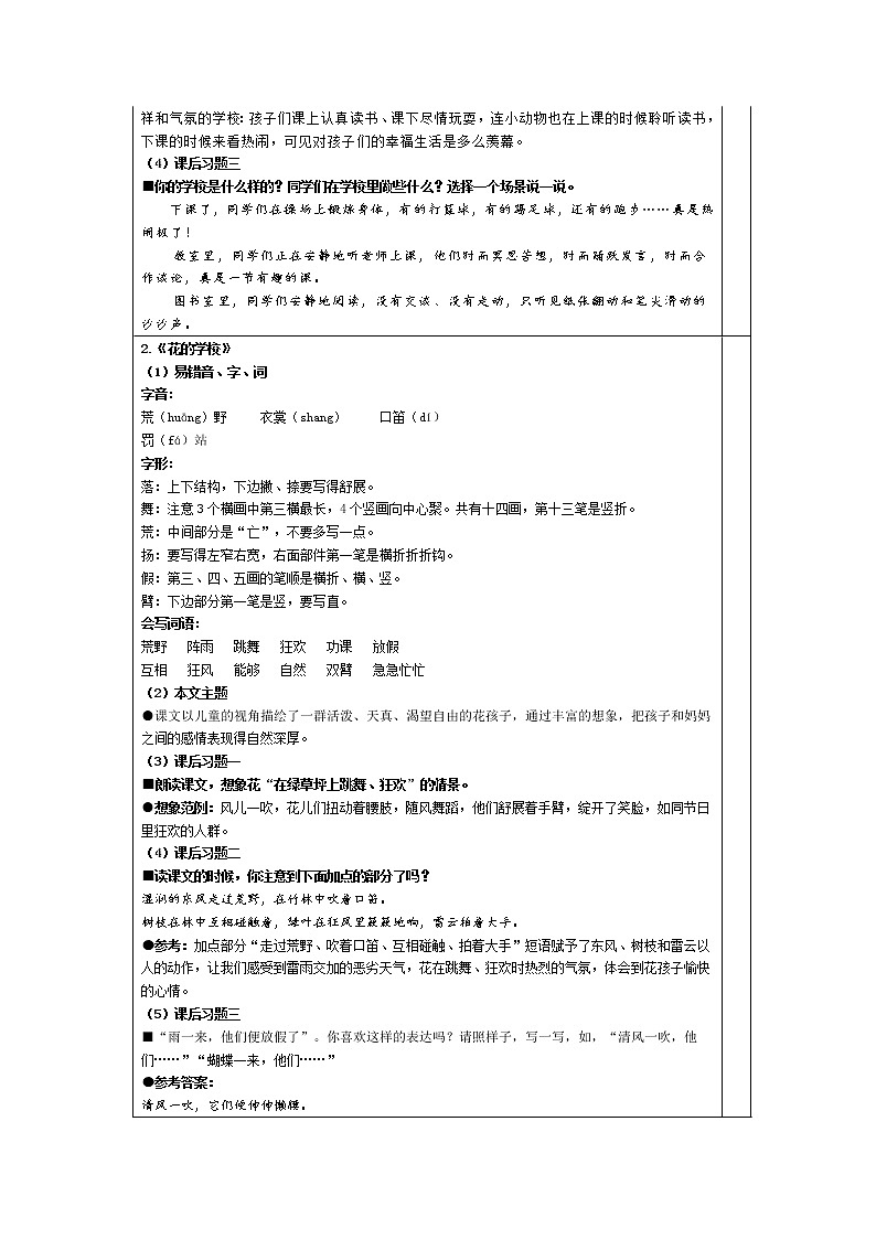 统编版语文三年级（上）1-4单元新课预习手册第2页