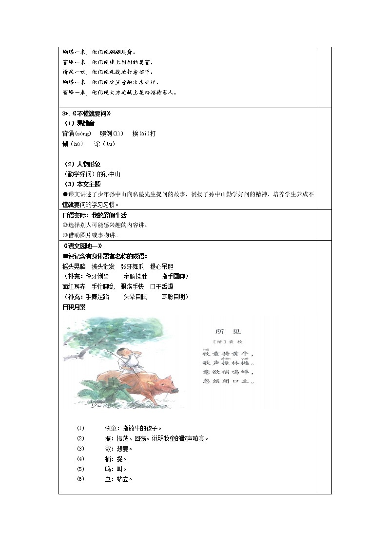 统编版语文三年级（上）1-4单元新课预习手册第3页