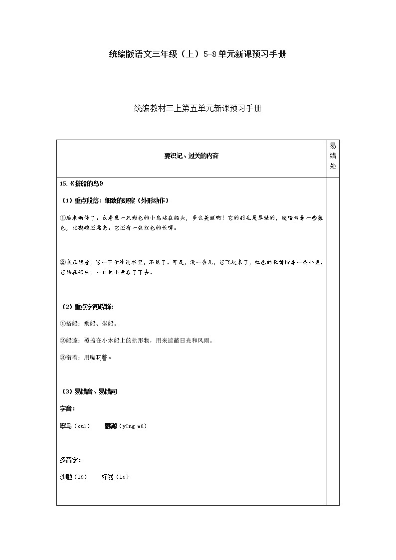统编版语文三年级（上）5-8单元新课预习手册01