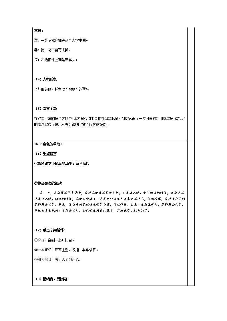 统编版语文三年级（上）5-8单元新课预习手册02