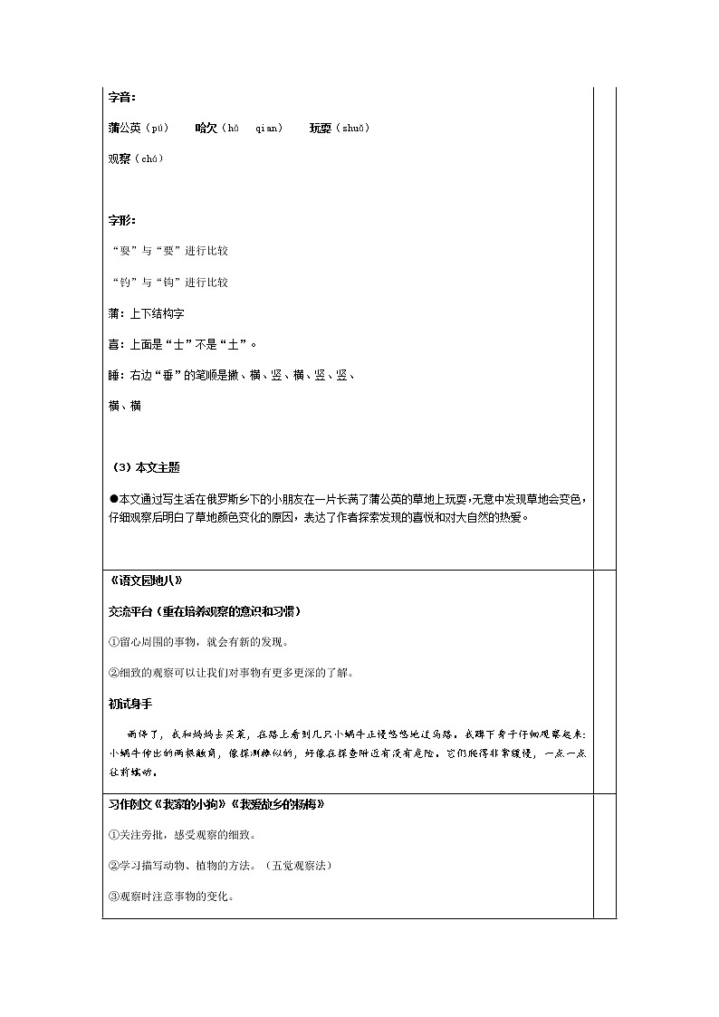 统编版语文三年级（上）5-8单元新课预习手册03