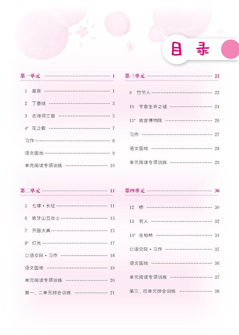 黄冈小状元课课练+抽测卷六语上1、2单元01