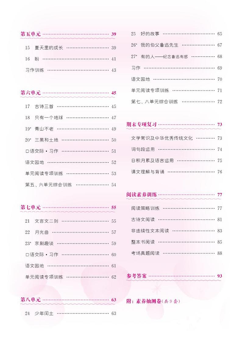 黄冈小状元课课练+抽测卷六语上1、2单元02