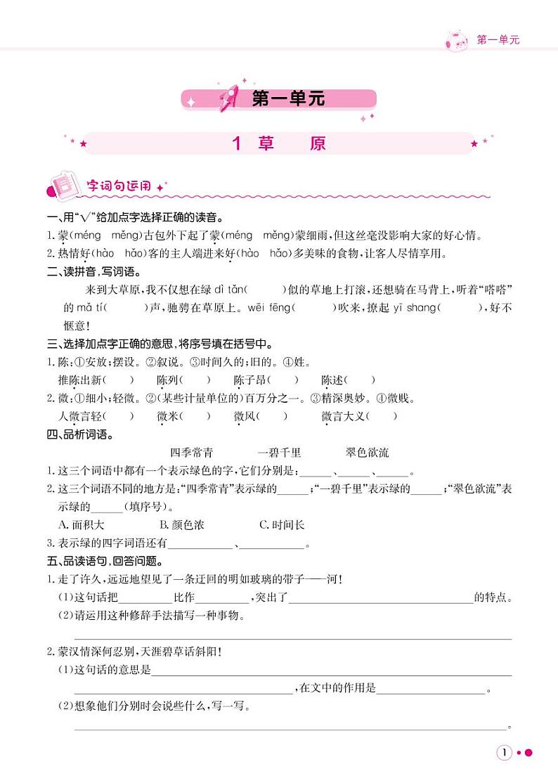 黄冈小状元课课练+抽测卷六语上1、2单元03