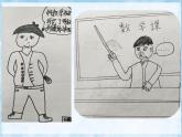 五上2.《习作：“漫画”老师 》 教学课件