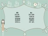 三上1.《习作：猜猜他是谁》教学课件