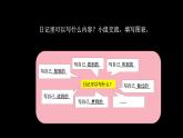 三上2.《习作：写日记》教学课件