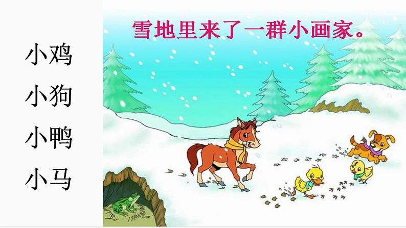 （课堂教学课件）雪地里的小画家第5页