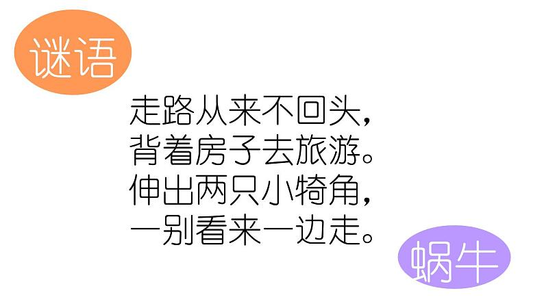 （课堂教学课件）小蜗牛第2页