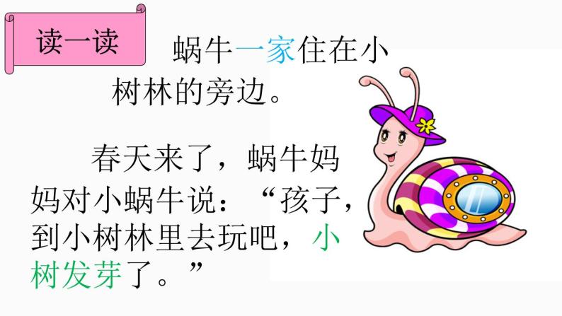 （课堂教学课件）小蜗牛07