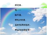 （课堂教学课件）明天要远足