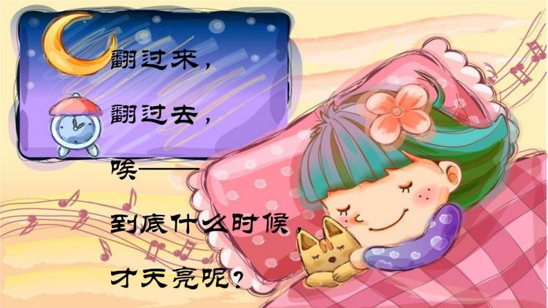 部编版一年级明天要远足课堂教学ppt