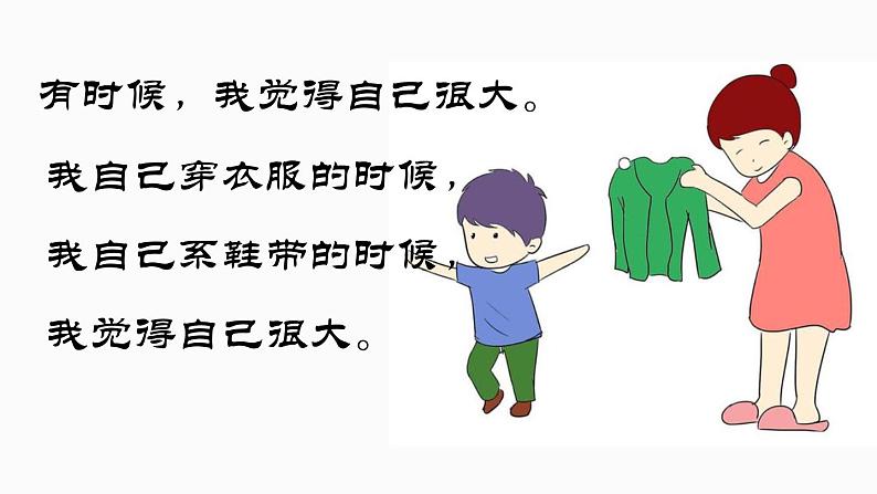 （课堂教学课件）大还是小02