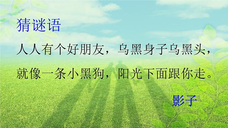 （课堂教学课件）影子03