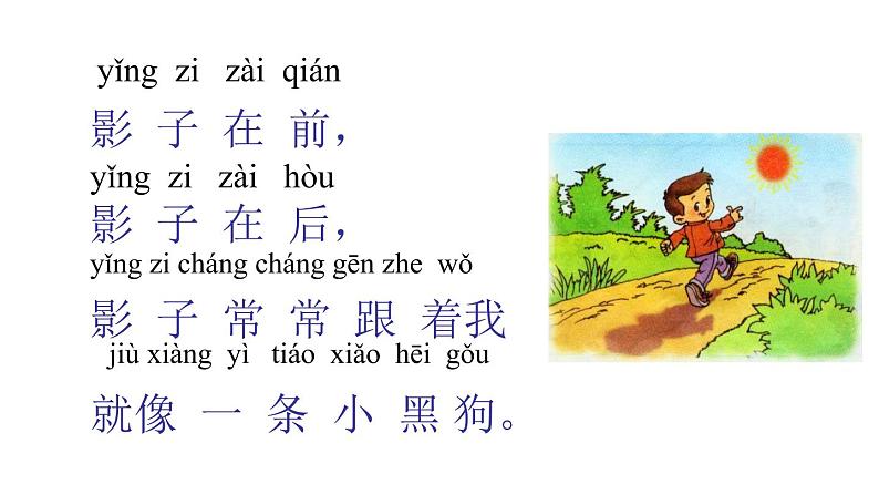 （课堂教学课件）影子04