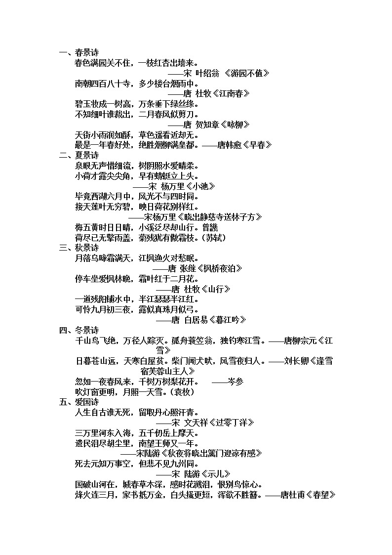 【语文】小学古诗分类大全第1页