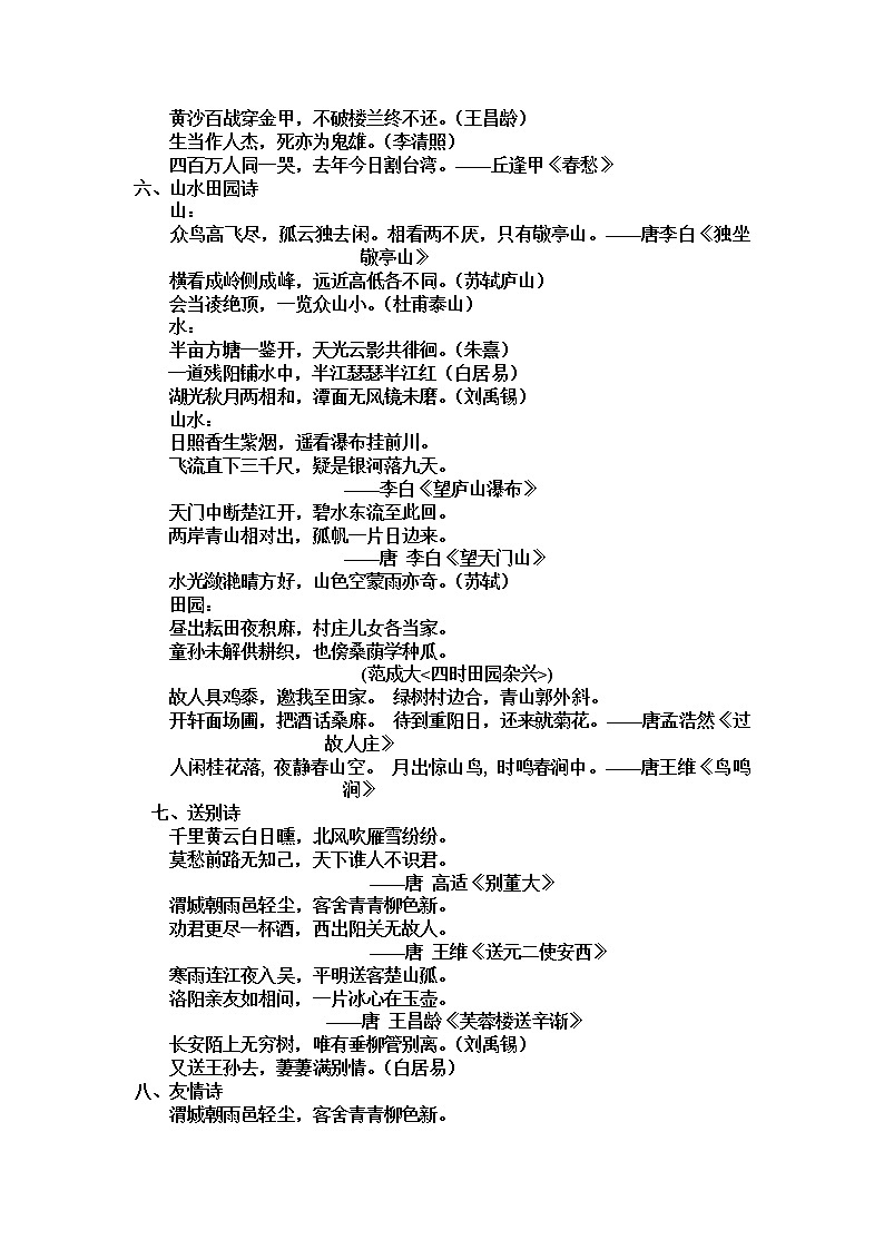 【语文】小学古诗分类大全第2页