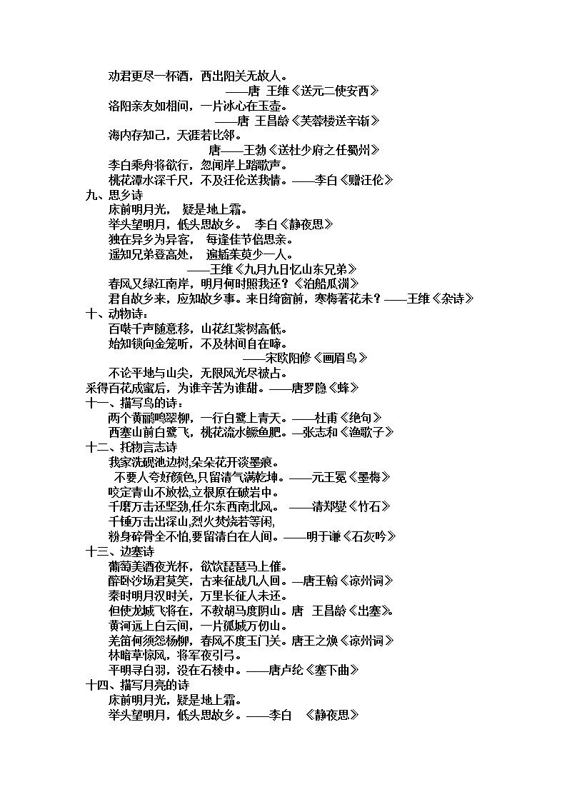 【语文】小学古诗分类大全第3页