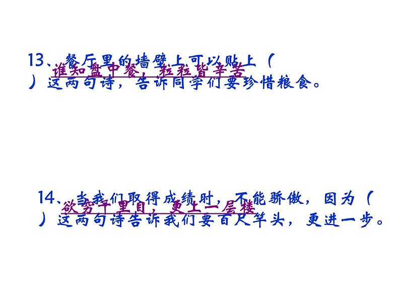 【语文】小学古诗专项训练第8页