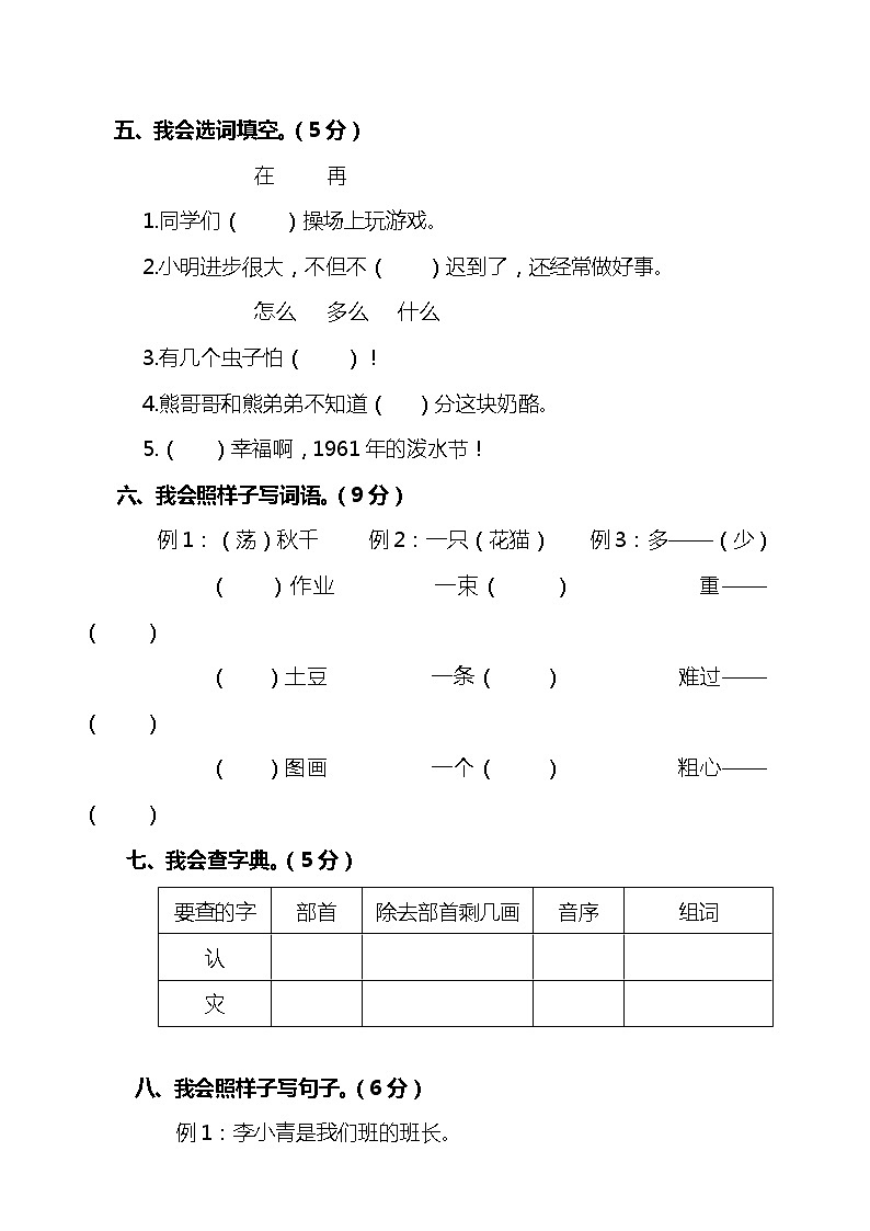【名校密卷】部编版语文二年级上册期末测试卷（二）及答案(1)02