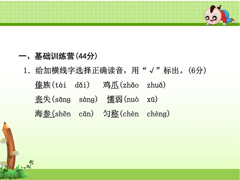 最新人教版三年级语文上册期末试题及答案2套课件版02