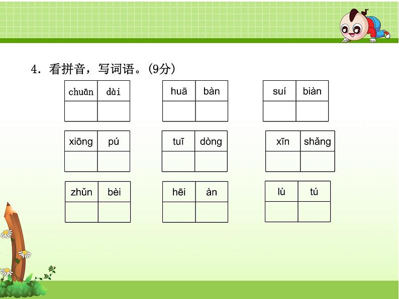 最新人教版三年级语文上册期末试题及答案2套课件版04