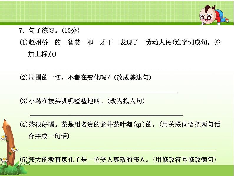 最新人教版三年级语文上册期末试题及答案2套课件版07