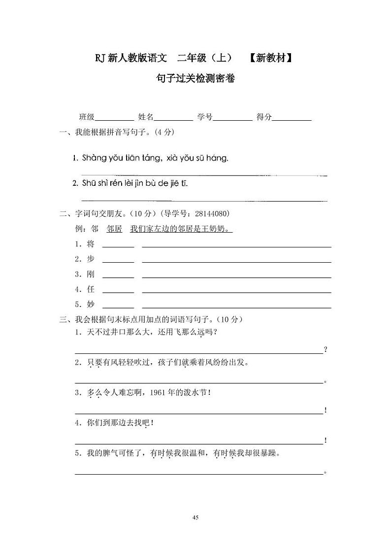 12句子过关检测密卷第1页