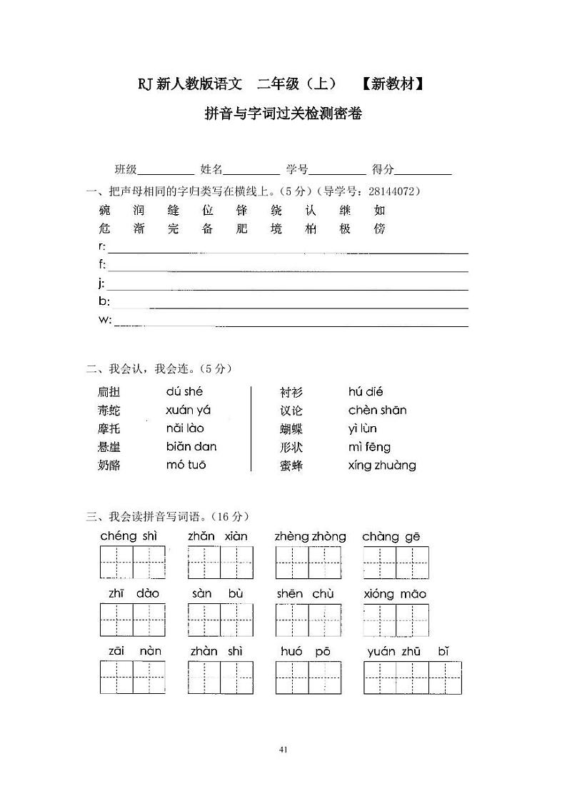 11拼音与字词过关检测密卷01