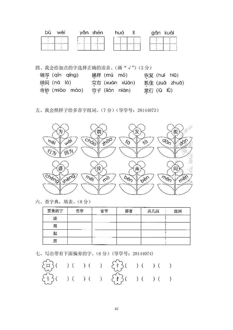 11拼音与字词过关检测密卷02