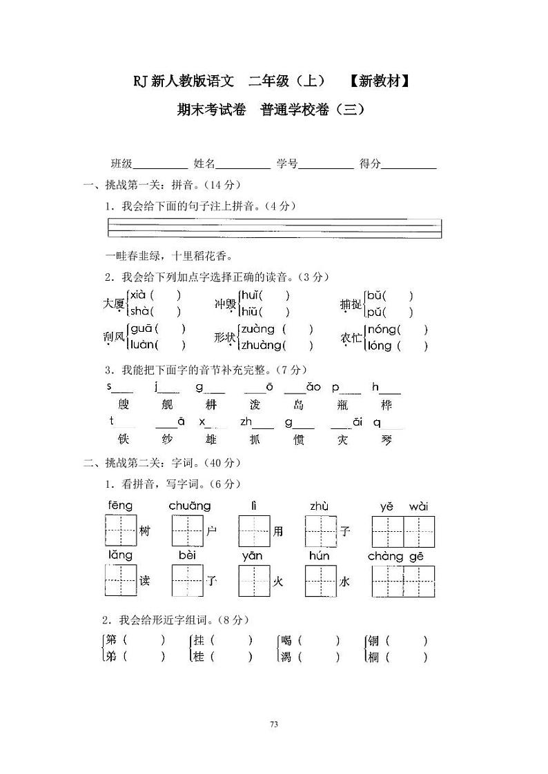 19期末考试卷普通学校卷（三）第1页