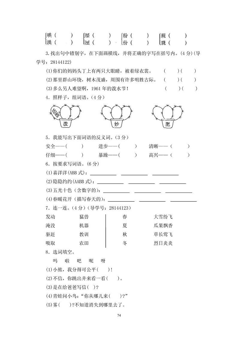 19期末考试卷普通学校卷（三）第2页