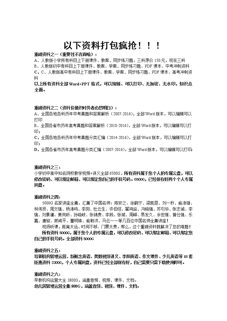 (部编)新人教版二年级上册语文多音字复习第2页