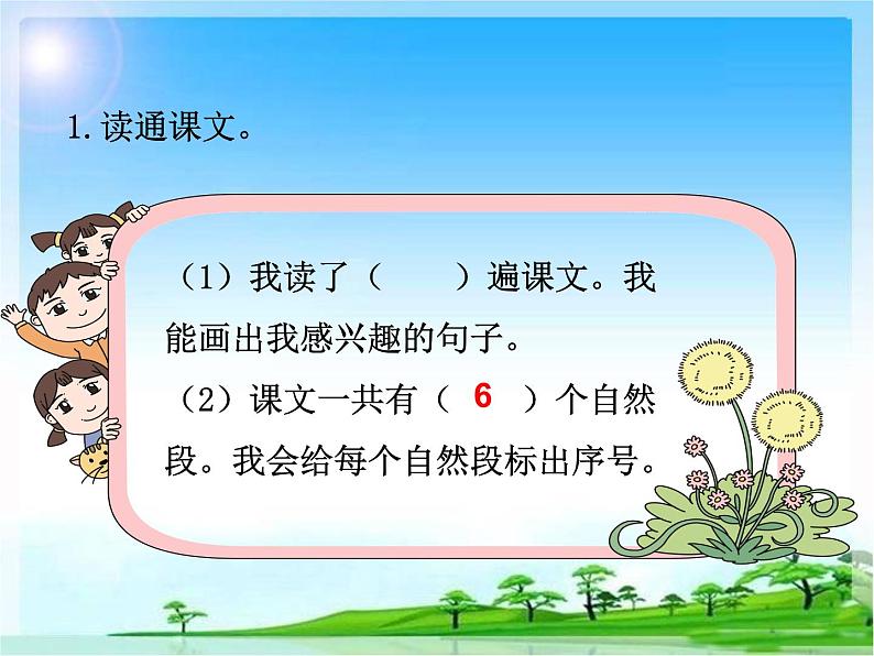 部编语文二年级上册预习课件全册第2页