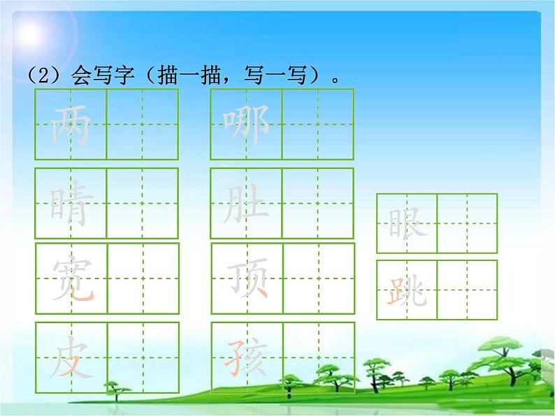 部编语文二年级上册预习课件全册第5页