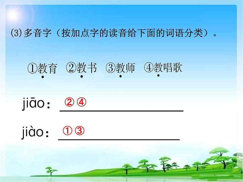 部编语文二年级上册预习课件全册第6页