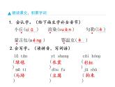 部编语文六年级上册预习课件全册