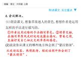 部编语文六年级上册预习课件全册