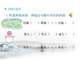 部编语文一年级上册学生预习课件全册